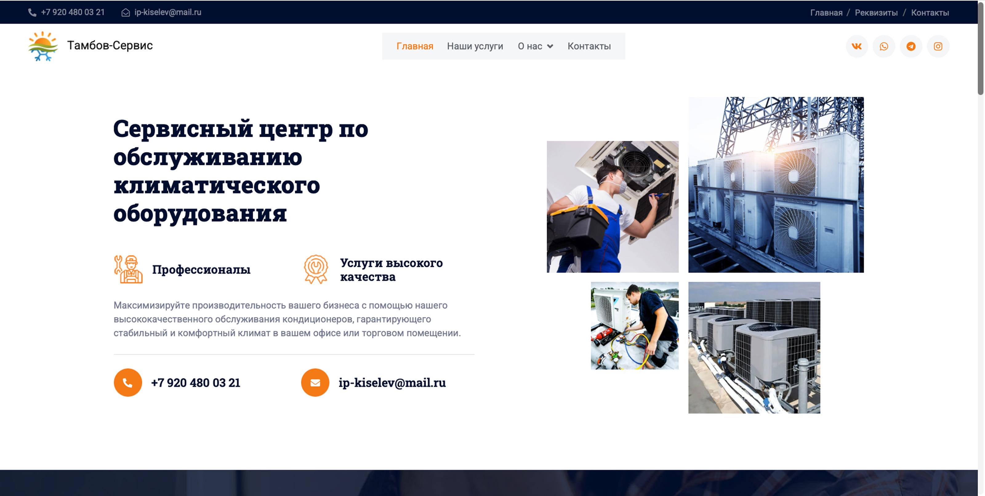 Тамбов Сервис